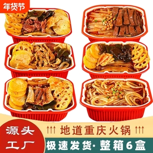 【6盒】自热火锅大份量懒人速食重庆麻辣烫自热小火锅自助火锅粉