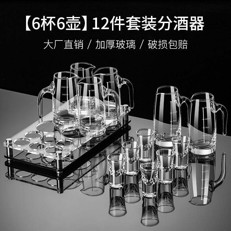白酒杯分酒器家用玻璃酒杯套装6个洋酒杯一口杯子弹杯酒具轻奢图片