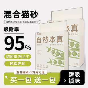 猫砂混合木薯砂豆腐砂遮臭吸水秒结团成幼通用型几近无尘可冲厕所