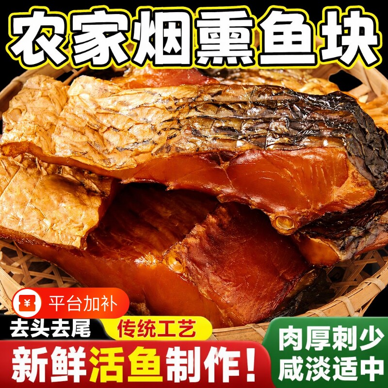 腊鱼湖南特产正宗农家鱼干烟熏鱼咸鱼干货淡水河鱼干草鱼干腌鱼块