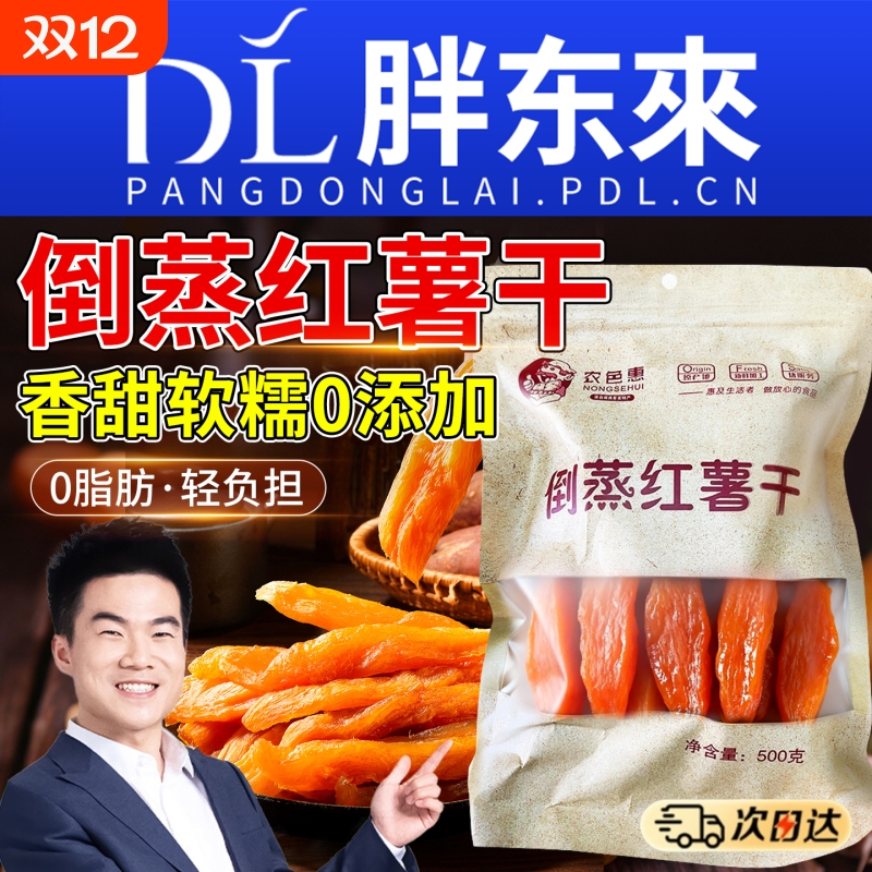 红薯干倒蒸农家自制地瓜番薯软糯0添加蔗糖独立小包装官方旗舰店