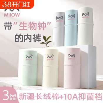 猫人女士纯棉内裤舒适柔软抑菌抗菌纯棉內裆亲肤透气高腰三角裤实付17.5元到手包邮 猫人女士纯棉内裤舒适柔软抑菌抗菌纯棉內裆亲肤透气高腰三角裤实付17.5元到手包邮