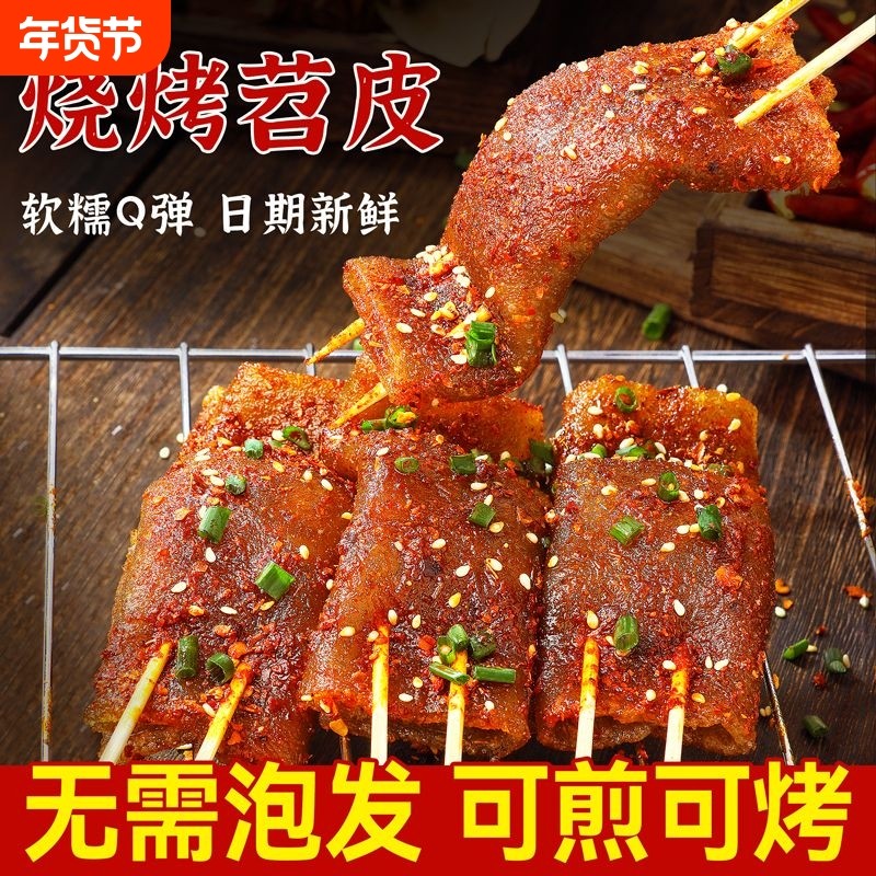 农泉宜正宗苕皮四川重庆特产木薯红薯粉皮家用烧烤专用食材商用,粮油调味/速食/干货/烘焙,干货粉条粉丝/蕨根粉/苕皮,淘宝优惠券,粉丝福利购,淘宝优惠卷