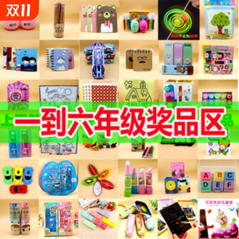 具礼包学生奖品小学生高年级奖励