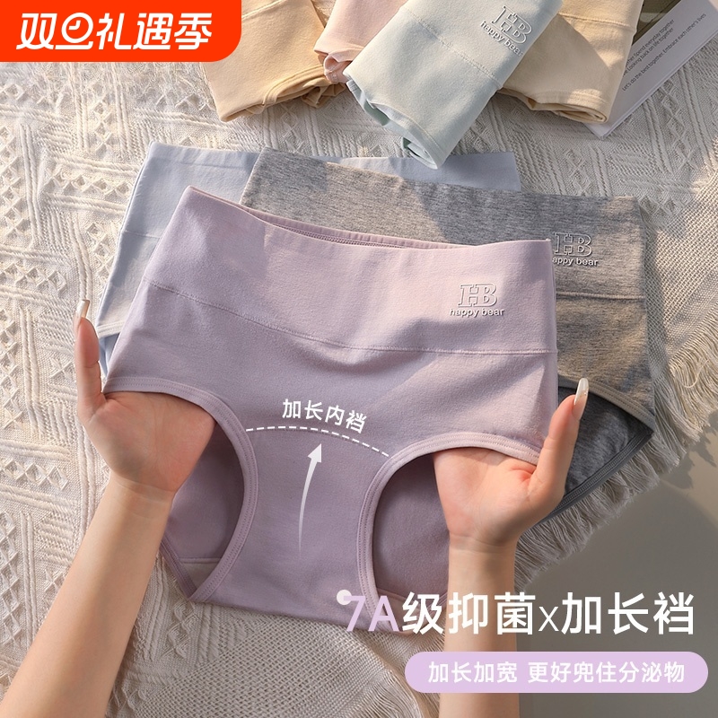 高腰内裤女士纯棉a级抗菌全棉加长裆大码收腹女生2025新款三角裤