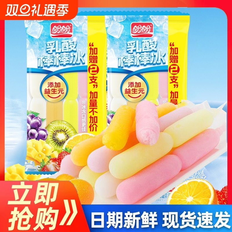 盼盼碎冰冰碎果冰棒冰碎碎冰冰棍夏天儿童零食脆脆冰棒棒冰饮料