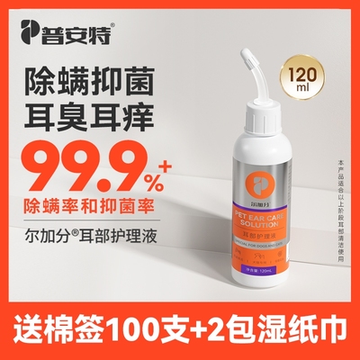 普安特猫咪洗耳液狗狗耳螨清洁耳臭耳痒油耳耳炎尔硼酸滴耳除螨