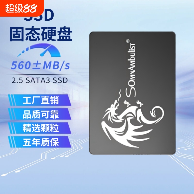 SSD固态硬盘SATA接口2.5寸256G