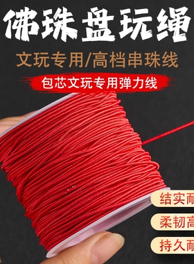 进口牛筋弹力手串线|千人加购
