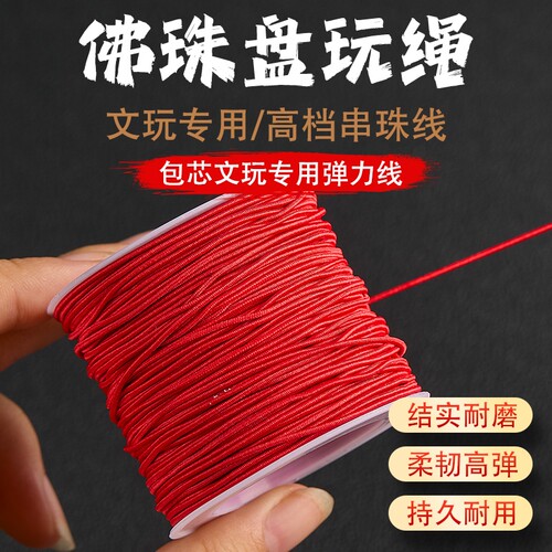 进口牛筋弹力手串线|千人加购