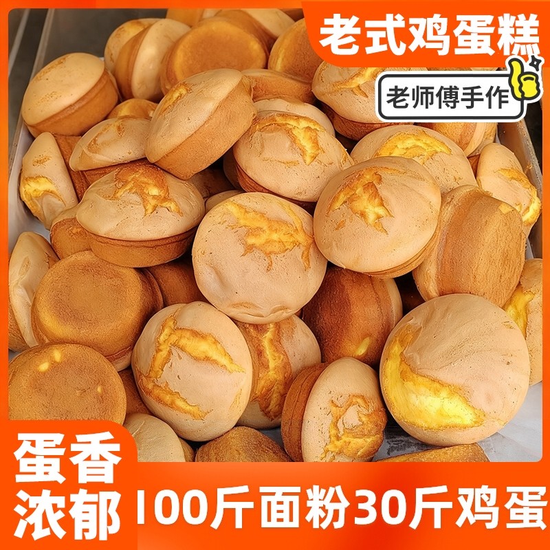 老式鸡蛋糕面包槽子糕传统糕点休闲零食小吃脆皮蛋糕整箱健康袋装