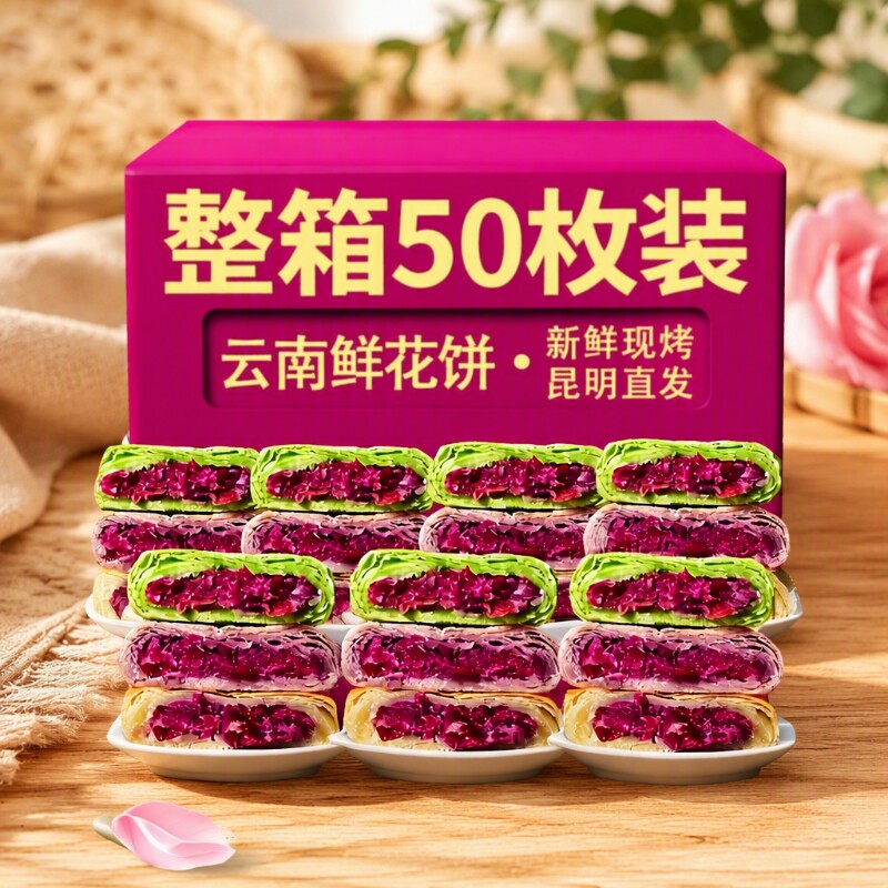 鲜花饼云南特产零食40枚玫瑰抹茶糕点心休闲食品小吃紫薯现烤酥皮