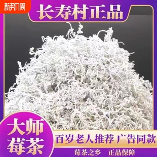 正宗张家界龙须莓茶土家永顺莓茶龙须嫩芽尖霉茶长寿藤茶野生茶叶