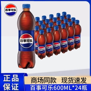 隨機橙味瓶裝 氣泡原味 600ml飲料整箱裝 百事可樂汽水碳酸飲料24瓶