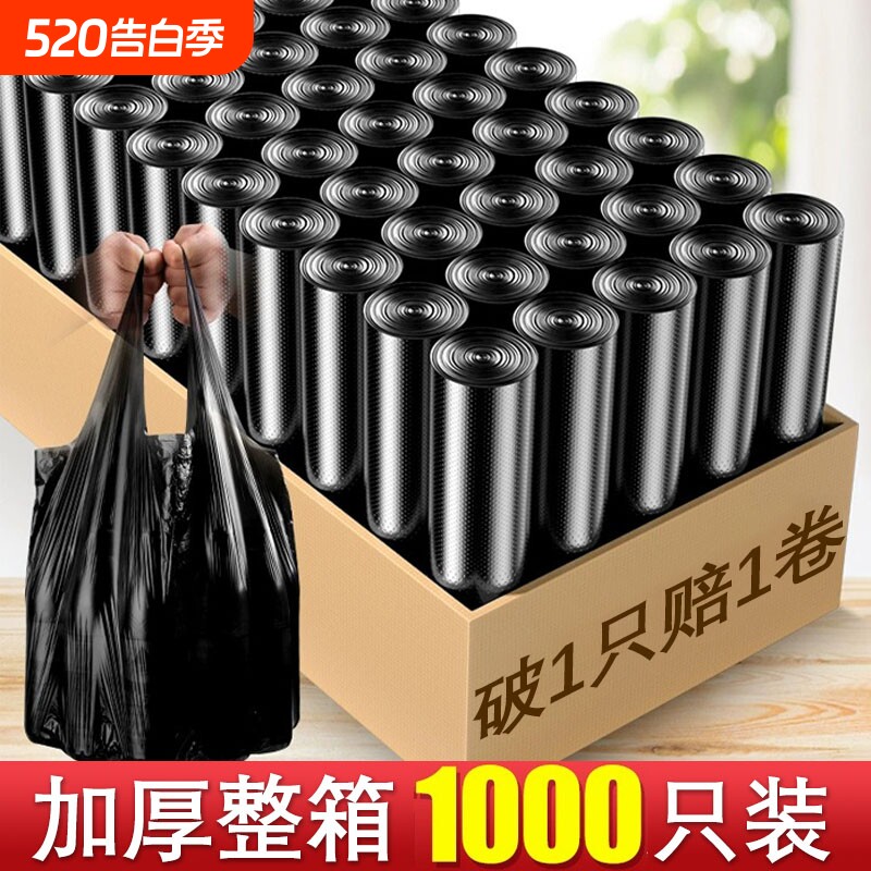 恒澍防漏整箱1000只黑色垃圾袋家用手提式加厚大号背心厨房特厚