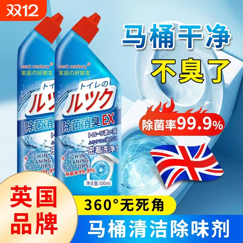 强力除垢洁厕灵马桶清洁剂厕所除臭清香洁厕液去黄去异味去污