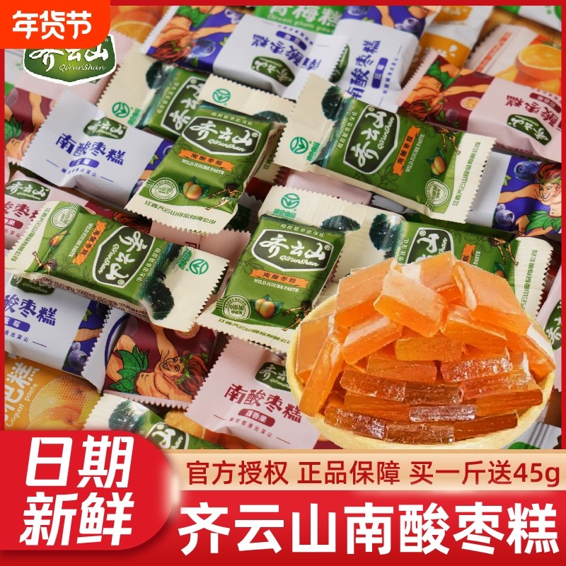 齐云山南酸枣糕江西特产果干果脯蜜饯孕妇酸甜小吃零食品酸角健康