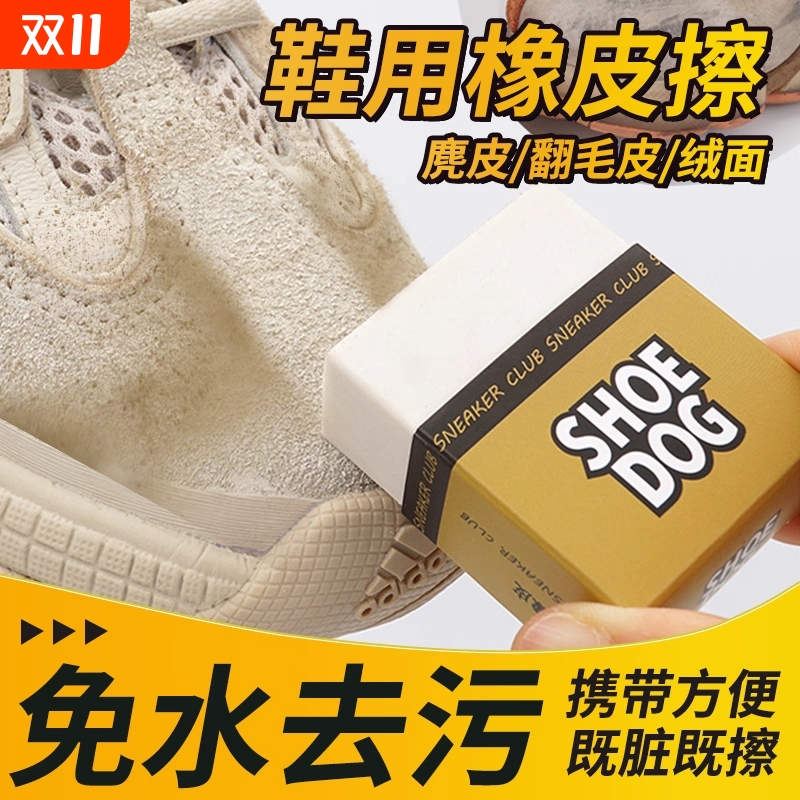 麂皮橡皮擦专用翻毛皮鞋刷清洁护理鹿皮绒鞋擦鞋神器去污绒面鞋子