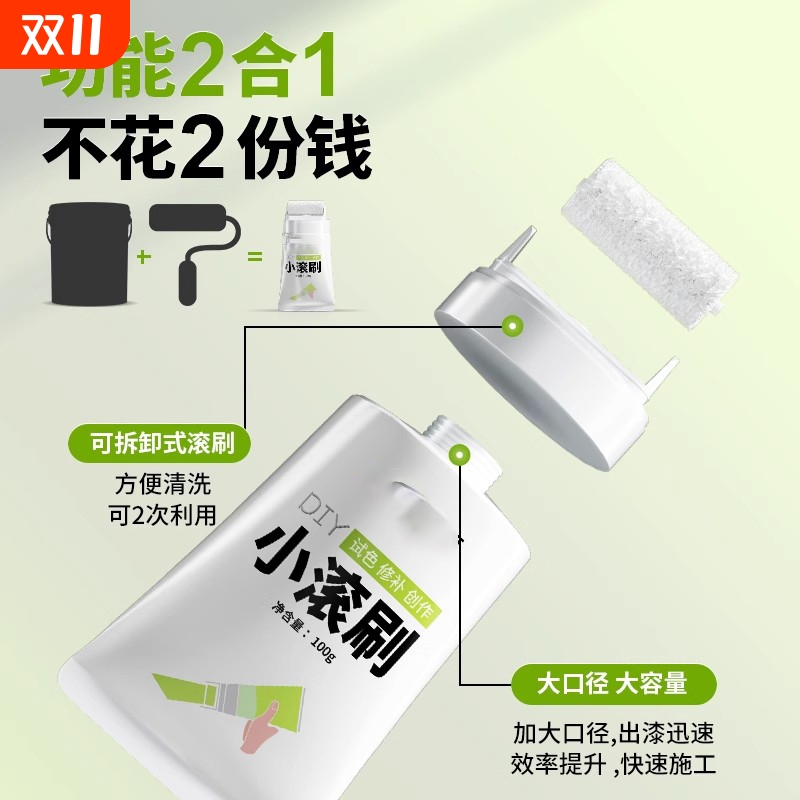 白色墙面修补滚刷100g