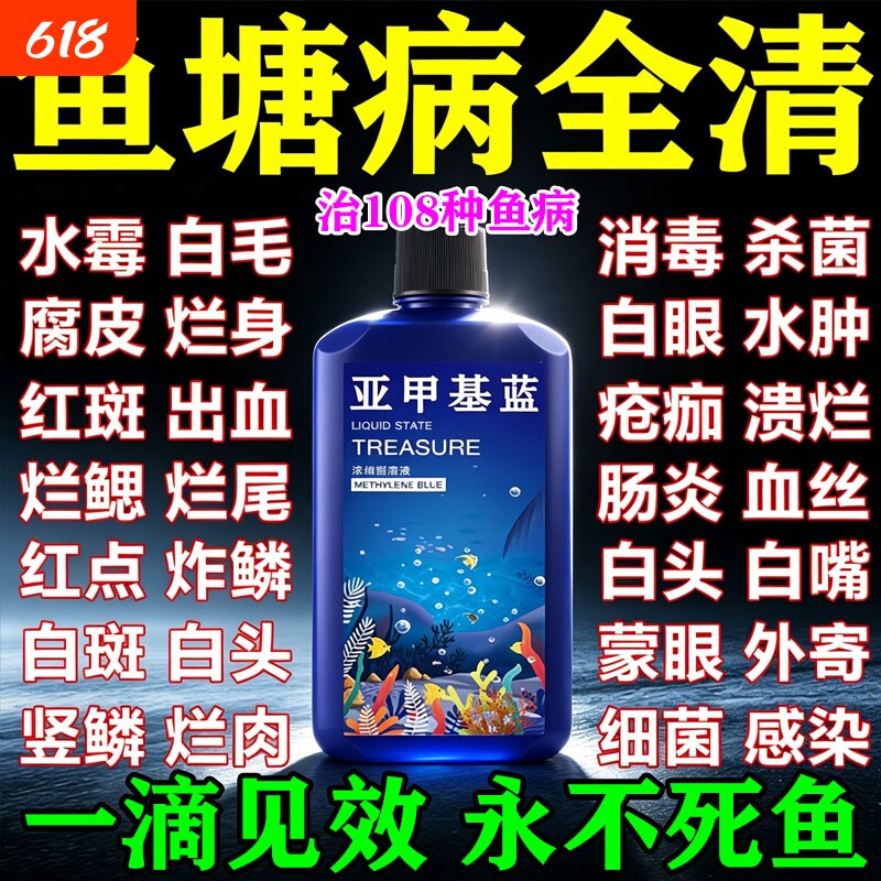 鱼病专用药疾病治疗烂身烂尾烂鳍白点净水产养殖鱼池塘消毒杀菌药