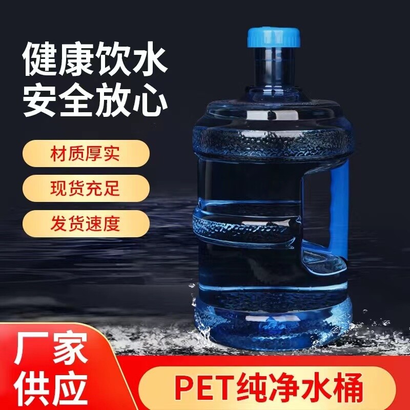 纯净水桶饮水机桶桶装水桶小区接水打水桶空桶食品级pe手提耐用