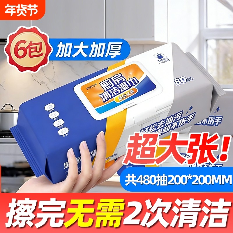 厨房湿巾去油去污家用油烟机清洁强力去油污湿纸巾加大加厚抹布,洗护清洁剂/卫生巾/纸/香薰,常规湿巾,淘宝优惠券,粉丝福利购,淘宝优惠卷