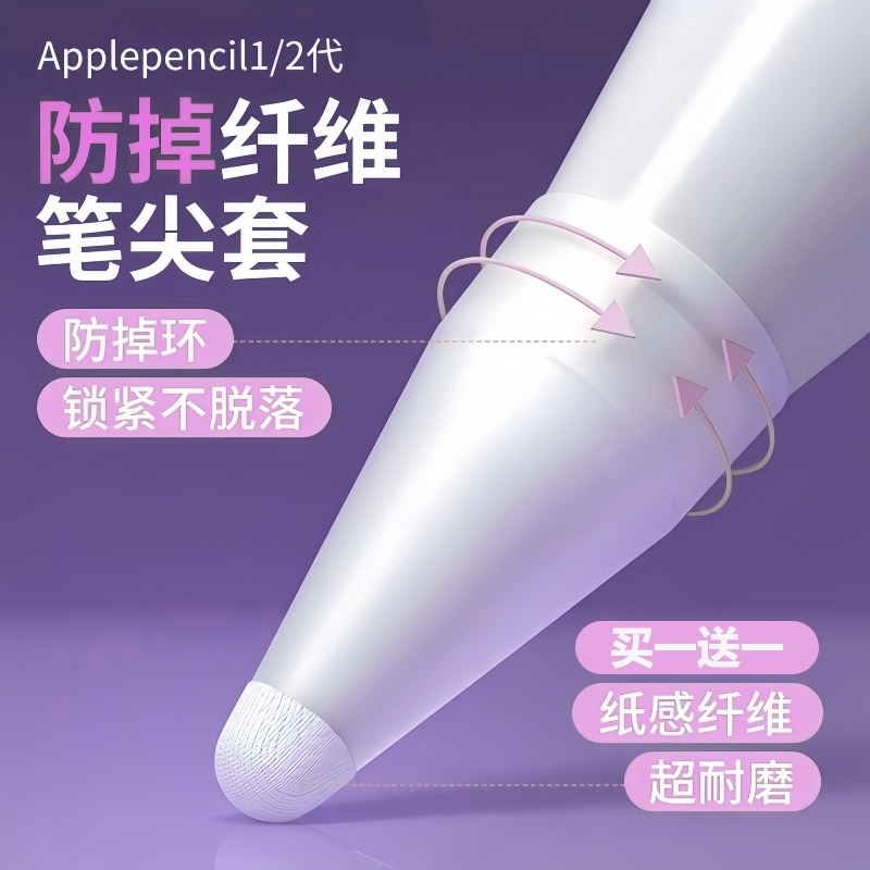 适用于applepencil/华为纤维笔尖套applepencilpro苹果ipencilPro保护笔套ipad平板pencil1/2一二代防滑静音