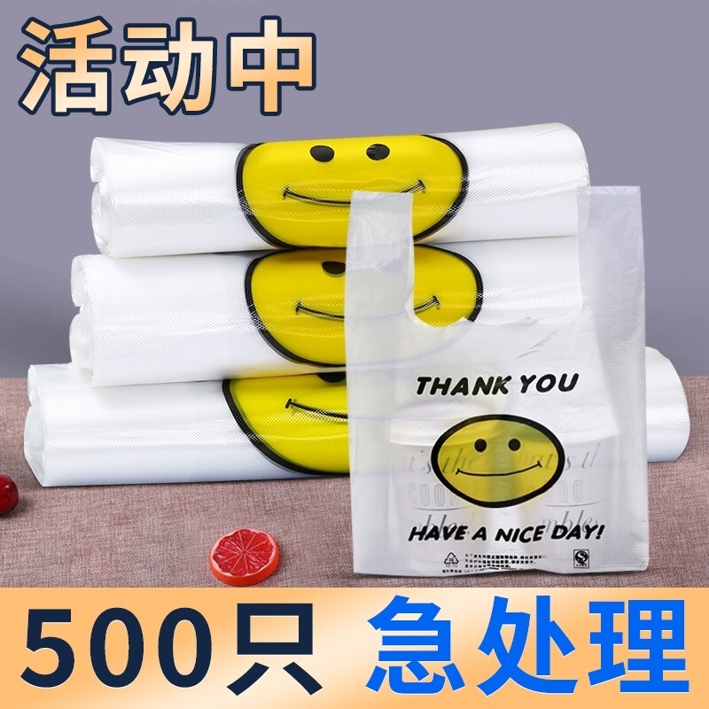 透明塑料袋垃圾袋笑脸购物袋超市打包背心袋外卖手提一次性方便袋