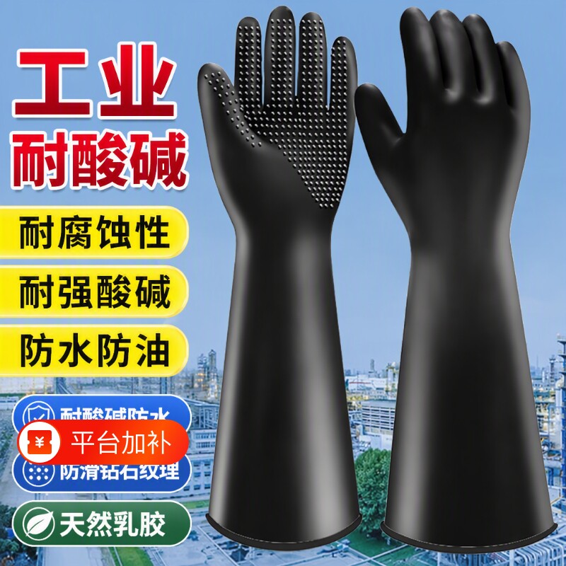 防腐蚀耐酸碱橡胶手套耐用工业加厚劳保工作防水耐磨胶皮防护防油