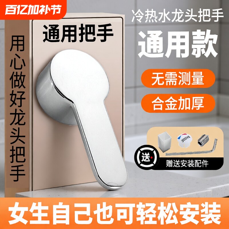 面盆厨房冷热水龙头把手淋浴花洒阀芯手柄混水阀开关手把维修配件