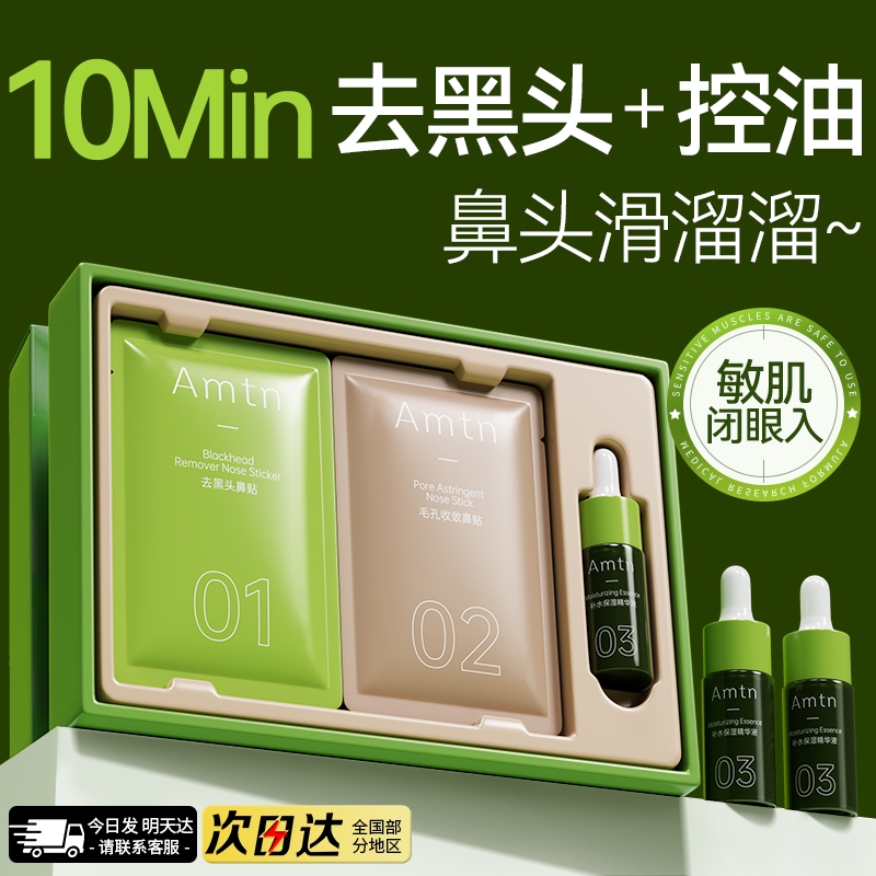 去黑头鼻贴清洁粉刺收缩毛孔闭口导出液黑头贴草莓鼻神器官方正品