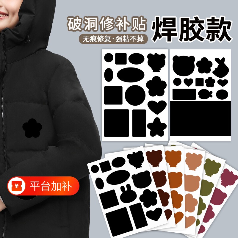 羽绒服衣服补丁贴自粘补丁布贴无痕修复破洞修补贴免缝沙发网面
