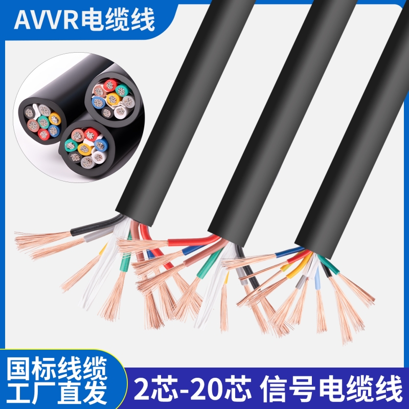 国标多芯控制电缆2芯-30芯电源线