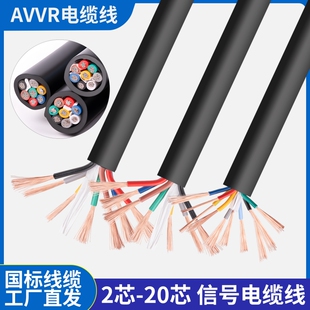 国标RVV信号线2芯3芯4芯-20芯控制电缆0.3 0.5 1.0 1.5平方仪表线