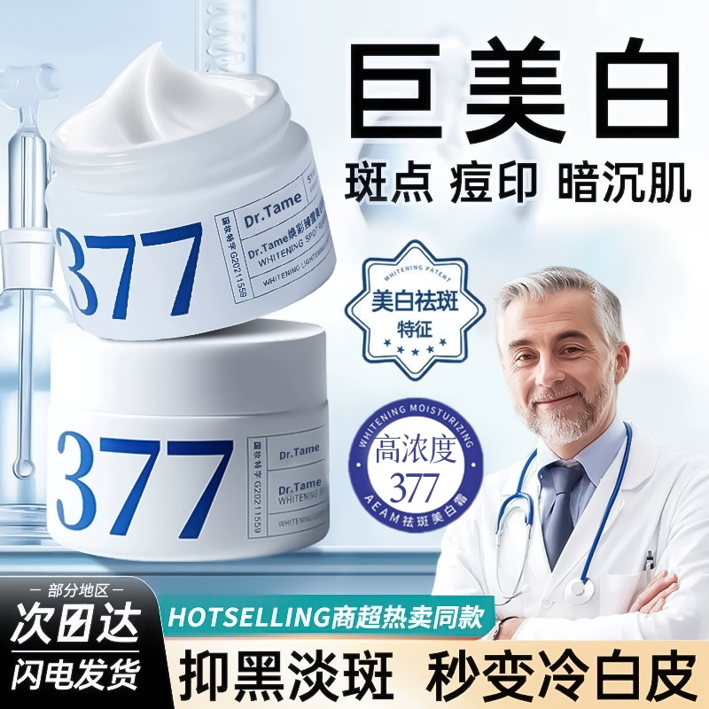 Dr.Tame美白祛斑霜|超7000次加购