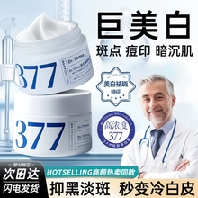 377美白祛斑霜祛黄褐斑雀斑提亮去黄保湿官方旗舰店正品护肤淡斑