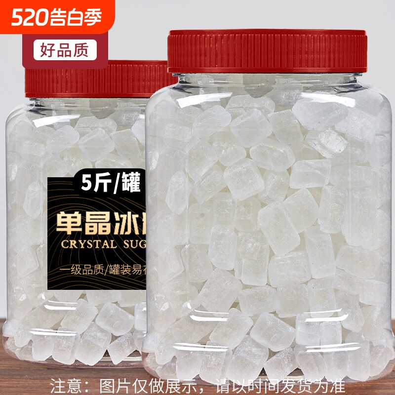 云南单晶冰糖5斤纯甘蔗熬制无添加中颗粒土冰糖块泡茶泡酒炖雪梨