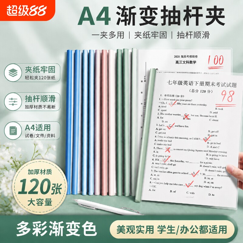 抽杆夹文件夹a4加厚大容量试卷夹图片