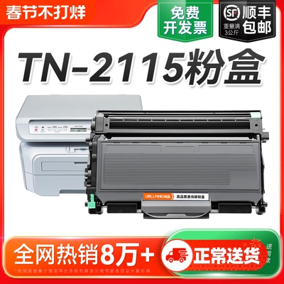 适用兄弟TN-2115粉盒TN-2125墨粉仓Brother黑白激光打印机碳粉盒复印机硒鼓DR2150鼓架成像鼓非原装裕品