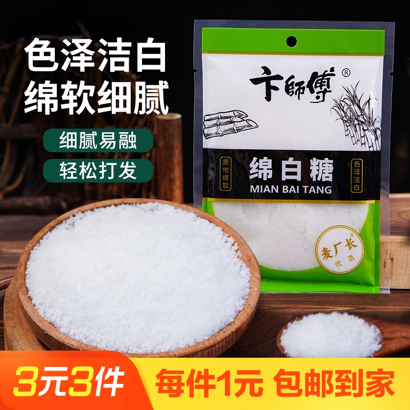 卞师傅绵白糖50g