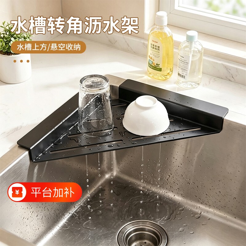 厨房洗碗水池三角沥水架水槽边洗碗布抹布拐角收纳架多功能置物架