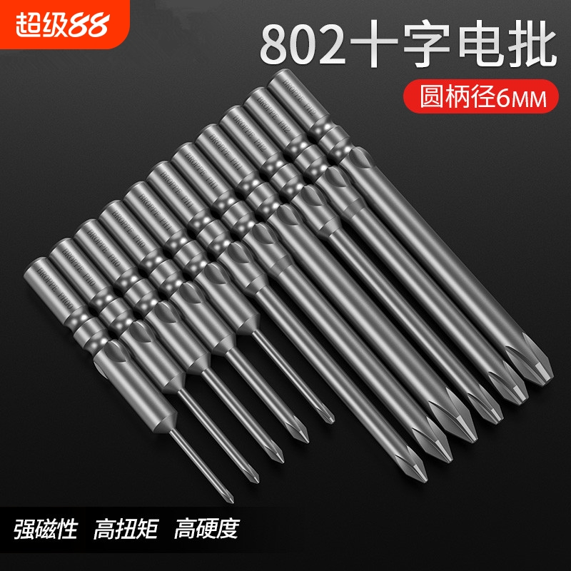 圆柄S2磁性5C批头802十字电批头电动螺丝刀起子头6mm