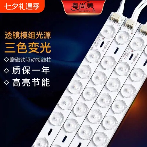 led吸顶灯替换灯条长条灯带灯珠贴片灯板客厅光源灯芯盘三色护眼