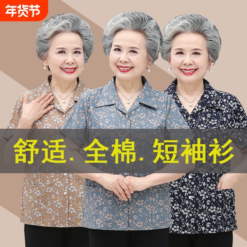 奶奶短袖纯棉衬衫女中老年人夏季套装妈妈全棉上衣老太太衣服薄款