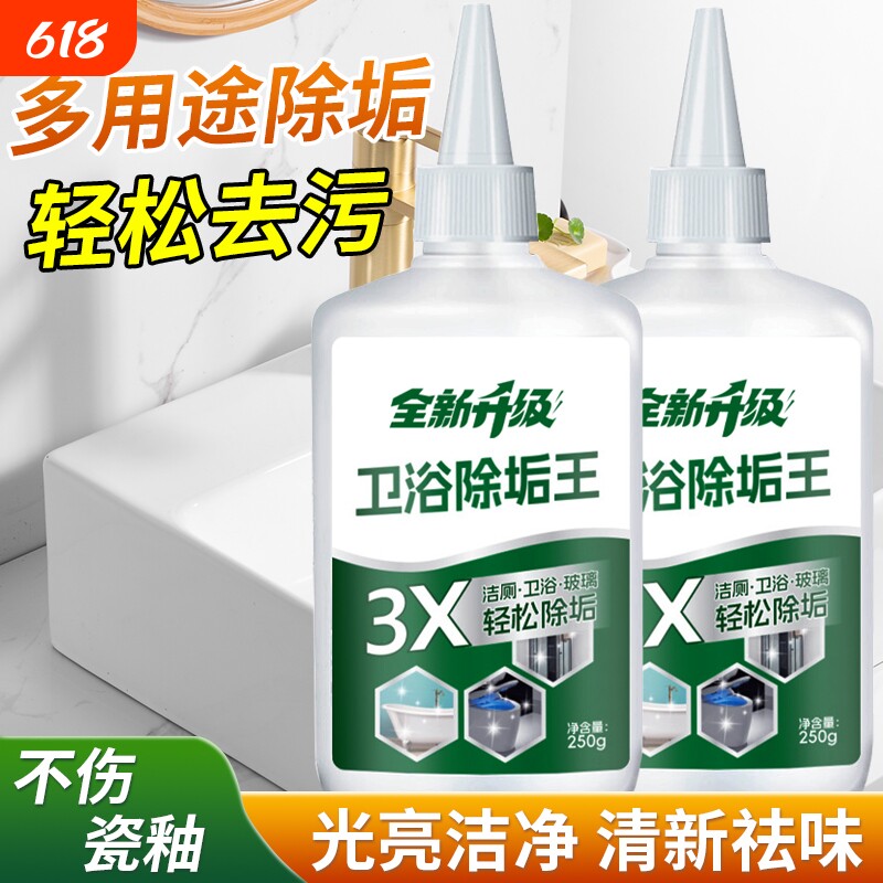 卫浴除垢王卫生间马桶厕所强力清洁剂玻璃水垢水锈去渍污垢浴室