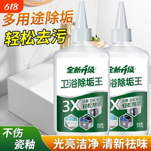 卫浴除垢王卫生间马桶厕所强力清洁剂玻璃水垢水锈去渍污垢浴室