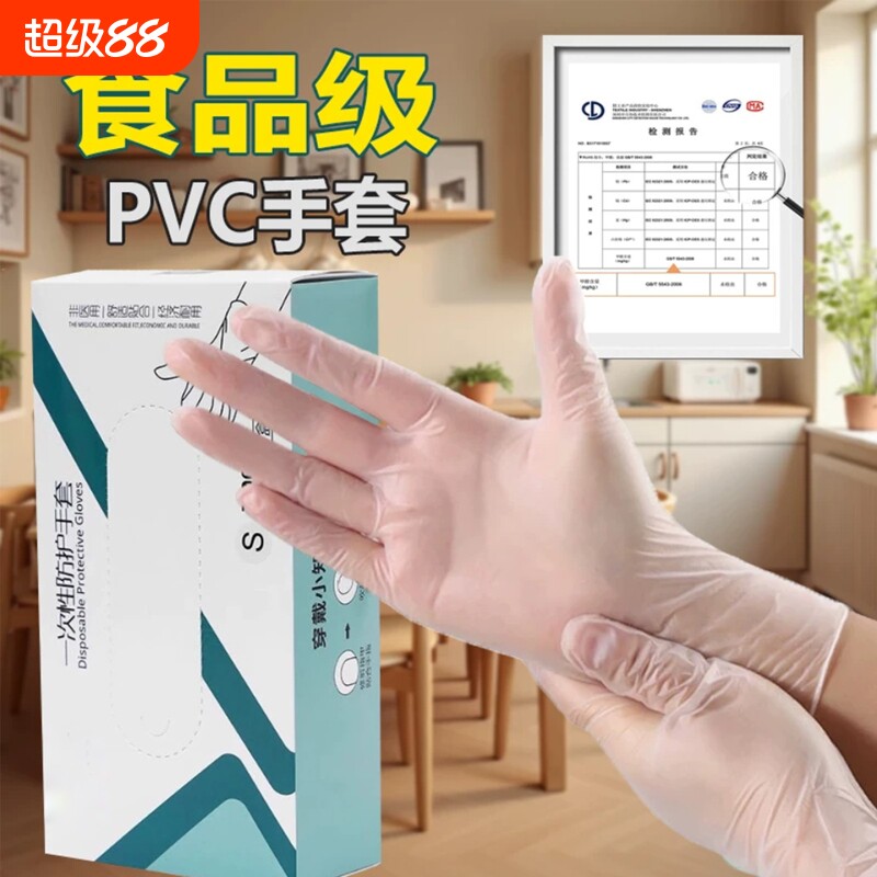 一次性手套加厚食品级专用丁腈乳胶橡胶pvc家用厨房清洁餐饮商用