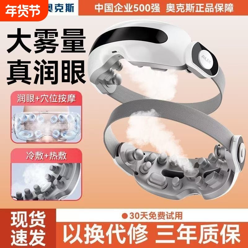 奥克斯眼部按摩仪器蒸汽雾化护眼仪润眼缓解疲劳干涩热敷眼罩礼物,个人护理/保健/按摩器材,眼部按摩器/润眼仪,淘宝优惠券,粉丝福利购,淘宝优惠卷