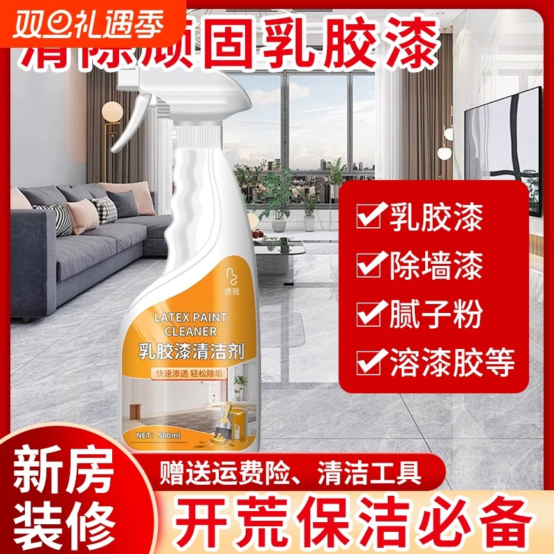 乳胶漆清洁剂墙面去污专用新房装修残留开荒保洁去除墙面水泥神器