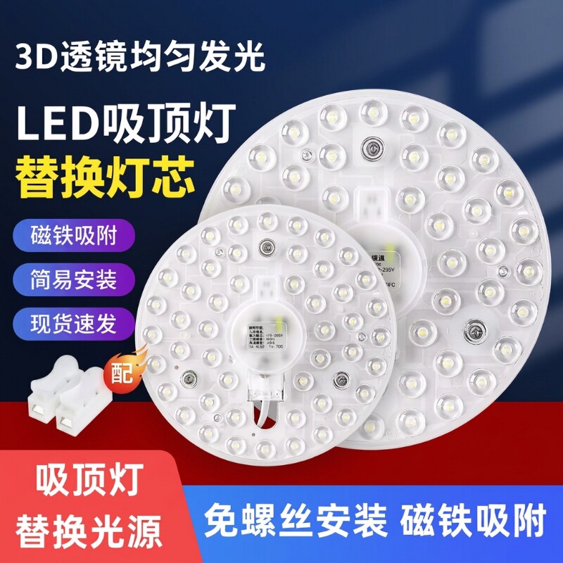 led吸顶灯灯芯改造替换光源模组灯板灯泡 客厅圆形灯节能家用灯珠